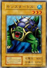 モンスタートル【ノー】