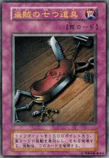 盗賊の七つ道具【ウル】【ランクB】