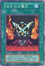 カオスの儀式【スー】【ランクC】