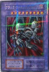 ブラック・デーモンズ・ドラゴン【ウルパラ】【ランクB】