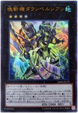 塊斬機ダランベルシアン【ウル】（Bランク）
