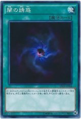 闇の誘惑（Dランク）