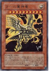 ラーの翼神竜【ウル】（Dランク）
