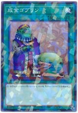 成金ゴブリン【パラ】（Bランク）