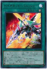 ベイオネット・パニッシャー【ウル】（Bランク）