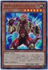 ダイナレスラー・イグアノドラッカ【ウル】（Bランク）