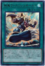 剛鬼フィニッシュホールド【ウル】（Bランク）