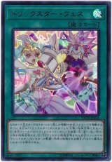 トリックスター・フェス【ウル】