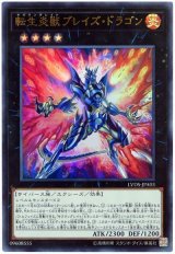 転生炎獣ブレイズ・ドラゴン【ウル】（Cランク）