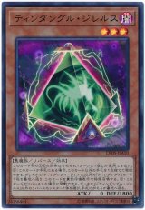 ティンダングル・ジレルス【ウル】（Bランク）