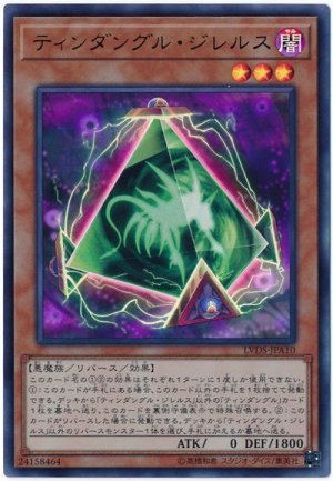画像1: ティンダングル・ジレルス【ウル】（Bランク）