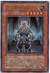 六武衆の師範（Bランク）