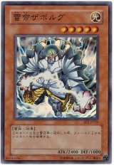 雷帝ザボルグ【スー】（Bランク）