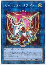 セキュリティ・ドラゴン【パラ】