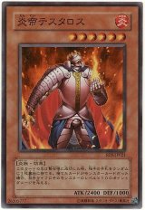 炎帝テスタロス【スー】