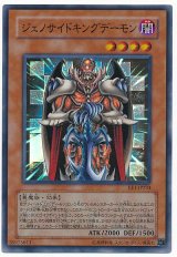 ジェノサイドキングデーモン【スー】（Bランク）
