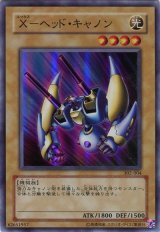X-ヘッド・キャノン【スー】（Bランク）