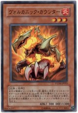 ヴォルカニック・カウンター【スー】（Cランク）