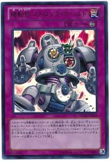 機動砦 ストロング・ホールド【ウル】