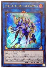 デコード・トーカー・エクステンド【ウル】（Cランク）
