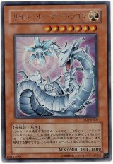 サイバー・レーザー・ドラゴン【ウル】