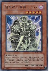 暗黒界の軍神 シルバ【ウル】