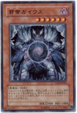 邪帝ガイウス【ウル】（Bランク）