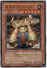 地帝グランマーグ【スー】（Bランク）