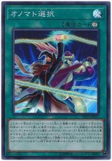 オノマト選択【スー】