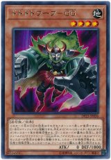 ドドドドワーフ-GG【レア】