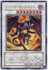 レッド・デーモンズ・ドラゴン【ウル】（Cランク）