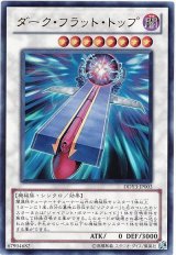 ダーク・フラット・トップ【ウル】（Bランク）