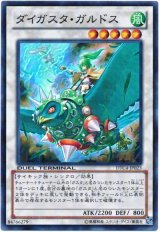 ダイガスタ・ガルドス【スー】（Bランク）