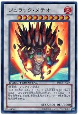 ジュラック・メテオ【ウル】（Bランク）