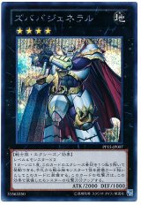 ズババジェネラル【シク】（Bランク）