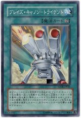 ブレイズ・キャノン-トライデント【スー】（Bランク）