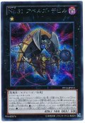 No.31 アベルズ・デビル【シク】（Bランク）
