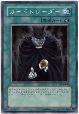カードトレーダー【スー】（Bランク）
