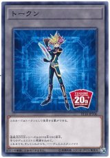 20周年記念トークン(藤木遊作)【ノー】