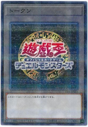 画像1: トークン(遊戯王OCG)【パラ】