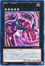 CNo.106 溶岩掌ジャイアント・ハンド・レッド【ウル】（Bランク）