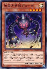 流星方界器デューザ【パラ】