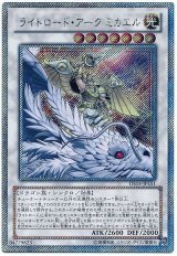 ライトロード・アーク ミカエル【シク】（Bランク）