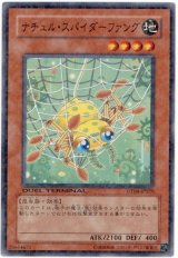 ナチュル・スパイダーファング（Cランク）