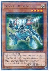 サイバース・ガジェット【パラ】（Ｂランク）