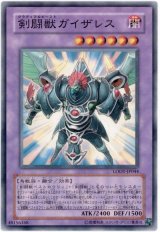 剣闘獣ガイザレス【ノー】（Bランク）