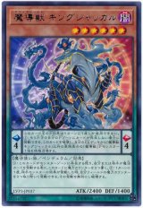 魔導獣 キングジャッカル【レア】（Bランク）