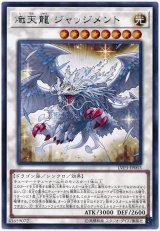 熾天龍 ジャッジメント【レア】