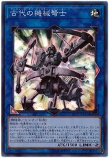 古代の機械弩士【スー】（Bランク）