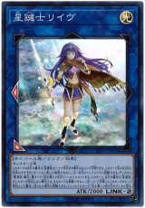 星鍵士リイヴ【スー】（Bランク）